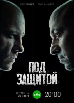 Под защитой онлайн